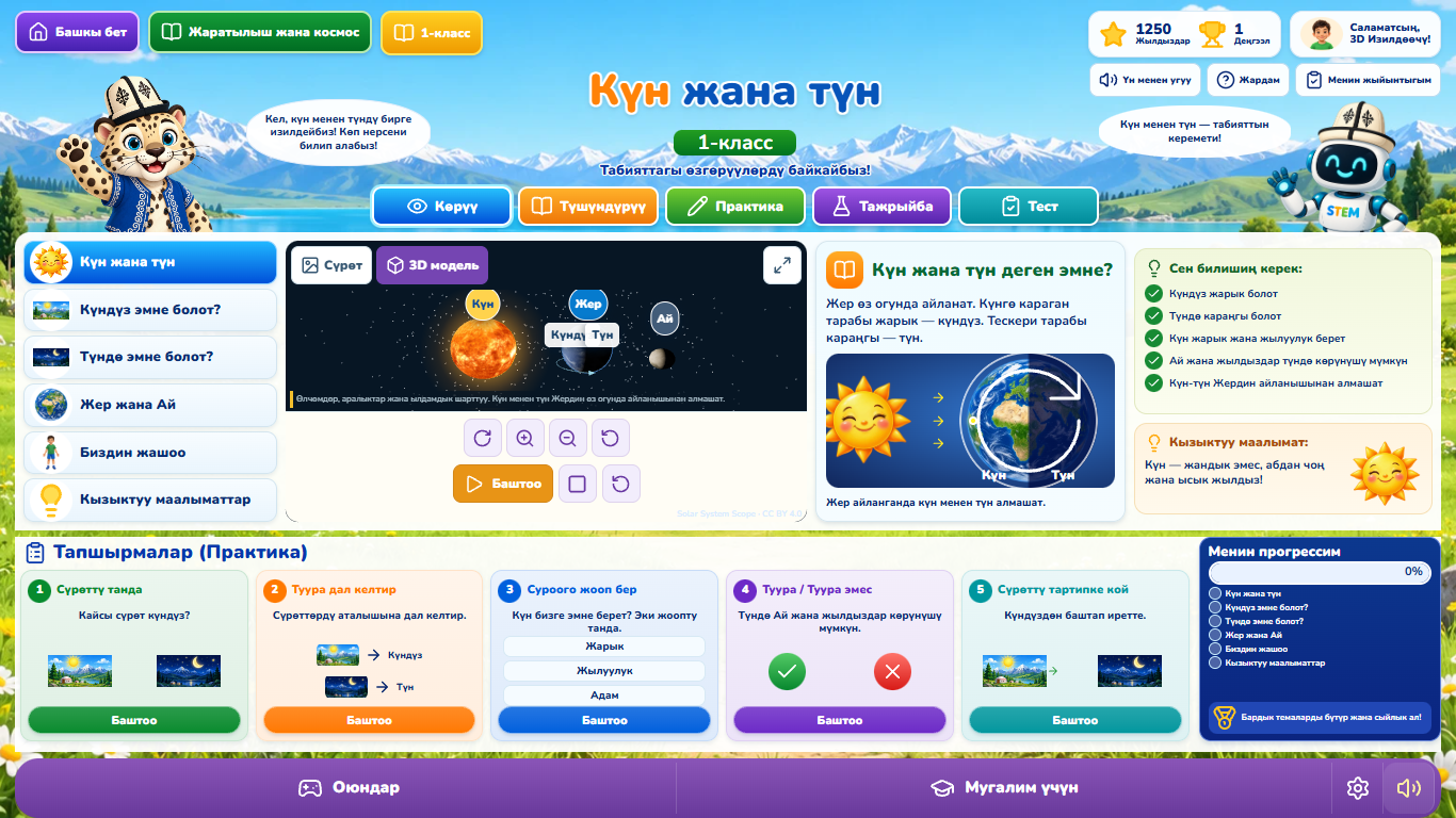 Күн, Жер жана Ай менен интерактивдүү 3D көрүү.