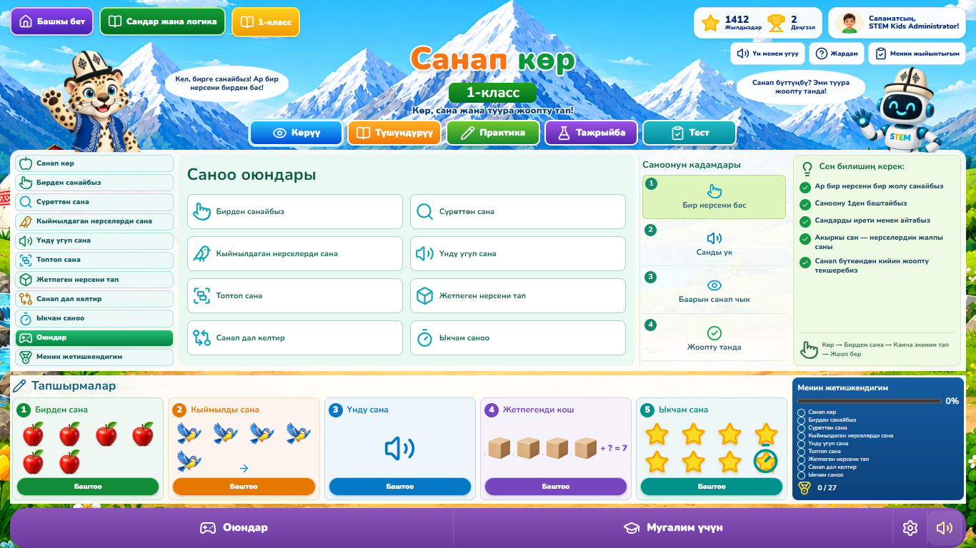 «Санап көр» сабагындагы эсептөө оюндары.