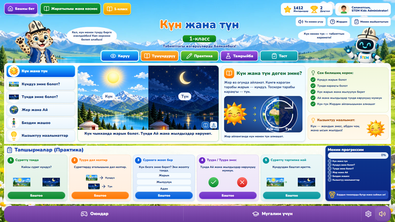 «Күн жана түн» сабагы: түшүндүрүү жана тапшырмалар.
